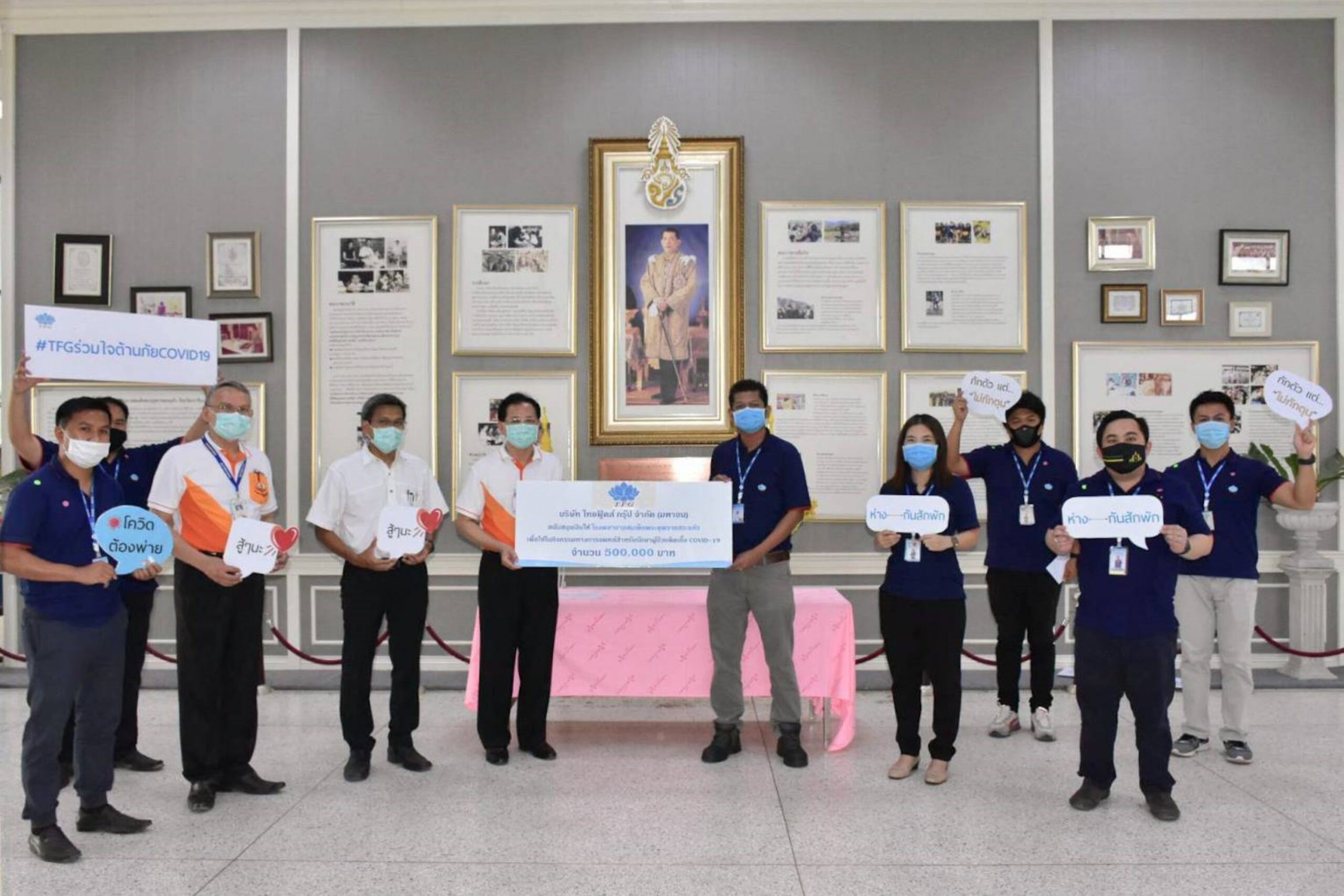 ภาพข่าว: TFG ร่วมใจสู้ภัยโควิด-19 บริจาคเงินให้กับ “โรงพยาบาลสมเด็จ พระยุพราชสระแก้ว”