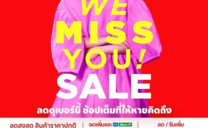 Central We Miss You Sale –