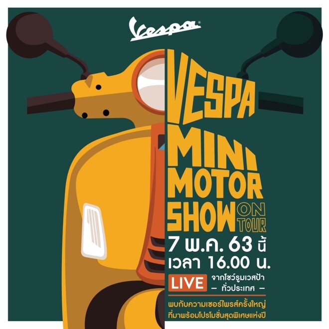 เวสป้าจัด “VESPA MINI MOTOR SHOW ON TOUR” ครั้งแรกกับการ Live ผ่านช่องทางออนไลน์จากโชว์รูมเวสป้าพร้อมกันทั่วประเทศ