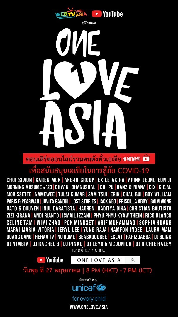 ป๊อก Mindset - ไอซ์ พาริส - แพรวา  เป็นตัวแทนคนไทยร่วมกับคนดังทั่วเอเชีย ในแชริตี้คอนเสิร์ตรูปแบบออนไลน์ “ONE LOVE ASIA” (วันเลิฟ เอเชีย)