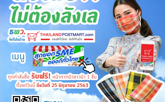ธพว. ยกขบวนสุดยอดสินค้า SME ของดีทั่วไทย