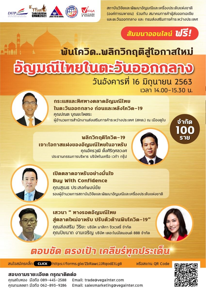 สัมมนาออนไลน์ฟรี! “พ้นโควิด พลิกวิกฤติสู่โอกาสใหม่อัญมณีไทยในตะวันออกกลาง”วันอังคารที่ 16 มิถุนายน 2563 เวลา 14.00-15.30 น.