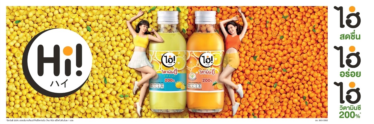 กลุ่มธุรกิจ TCP เปิดตัว “ไฮ่!” เครื่องดื่มวิตามินซี 200% สดชื่นสไตล์ญี่ปุ่น เจาะตลาดสาวๆที่ใส่ใจสุขภาพ