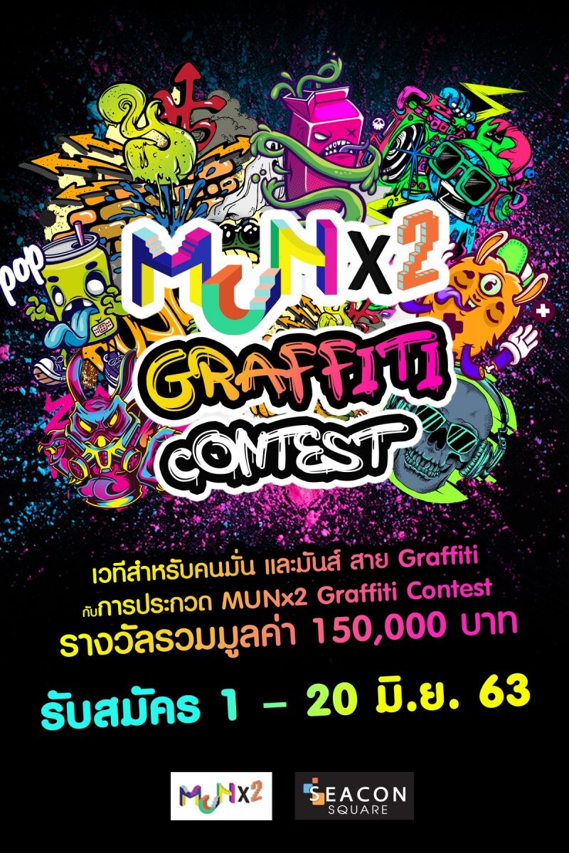 เปิดรับสมัคร! “Munx2 Graffiti Contest” ชวนพ่นสี สร้างงานศิลป์ ชิงรางวัลรวม 150,000 บาท