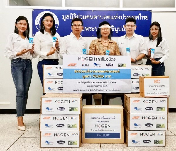 ภาพข่าว: MOGEN และ พันธมิตร ร่วมบริจาคเจลแอลกอฮอล์ มูลค่า 70,000 บาท มอบให้มูลนิธิ"ช่วยคนตาบอดแห่งประเทศไทยในพระบรมราชินูปถัมภ์"