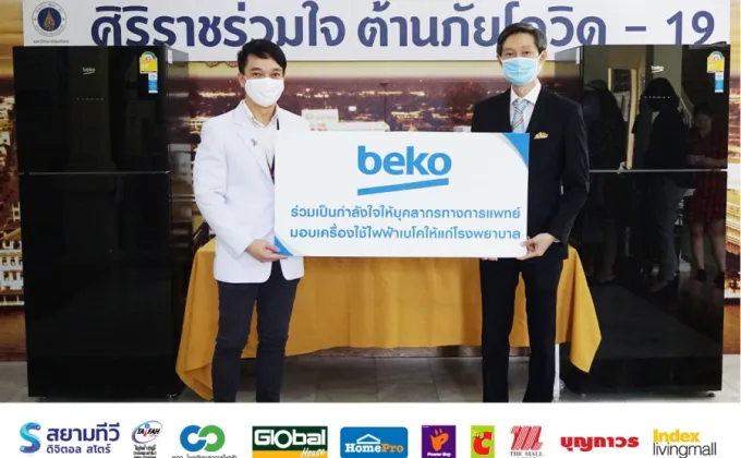 Beko จับมือร้านค้าพันธมิตรส่งกำลังใจสนับสนุนโรงพยาบาลทั่วไทย