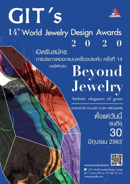เปิดเวที! ชวนนักออกแบบประชันฝีมือชิงรางวัล GIT’s World Jewelry Design Award 2020