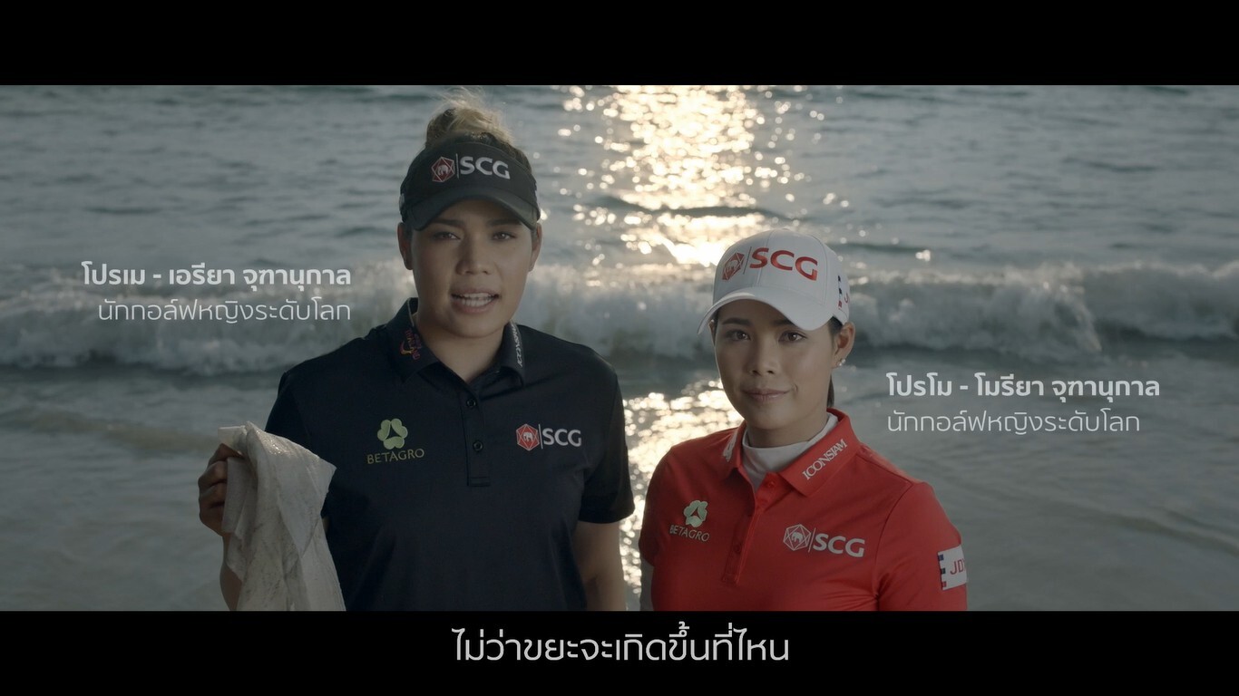 เอสซีจี ชวนคนไทยเป็น “ผู้พิทักษ์ทะเล” กับ 2 พี่น้อง “โปรโม – โปรเม จุฑานุกาล” โปรกอล์ฟหญิงระดับโลก ผ่านภาพยนตร์ออนไลน์ชุด “The Sea Saver”