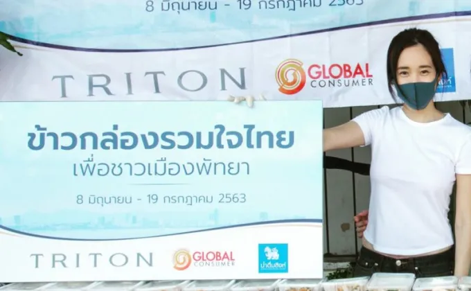 ภาพข่าว: TRITN จัดใหญ่ “โครงการข้าวกล่องรวมใจไทย”