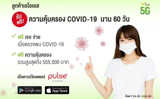 Prudential Thailand offers free