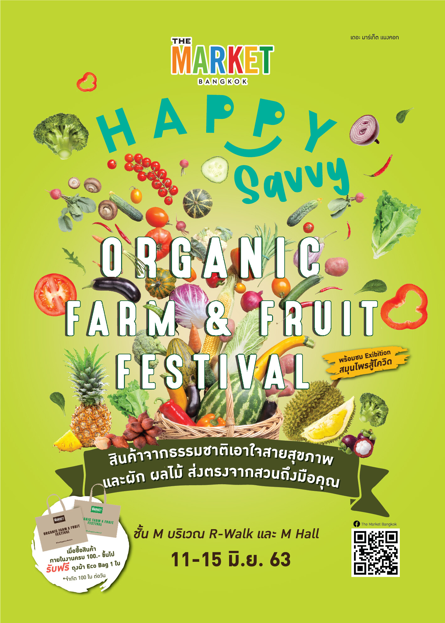 ศูนย์การค้า เดอะ มาร์เก็ต แบงคอก (ย่านราชประสงค์) จัดงาน “Happy Savvy: Organic Farm & Fruit Festival” วันที่ 11 – 15 มิถุนายน 2563