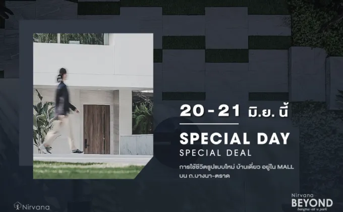 Special Day Special Deal กับโครงการใหม่