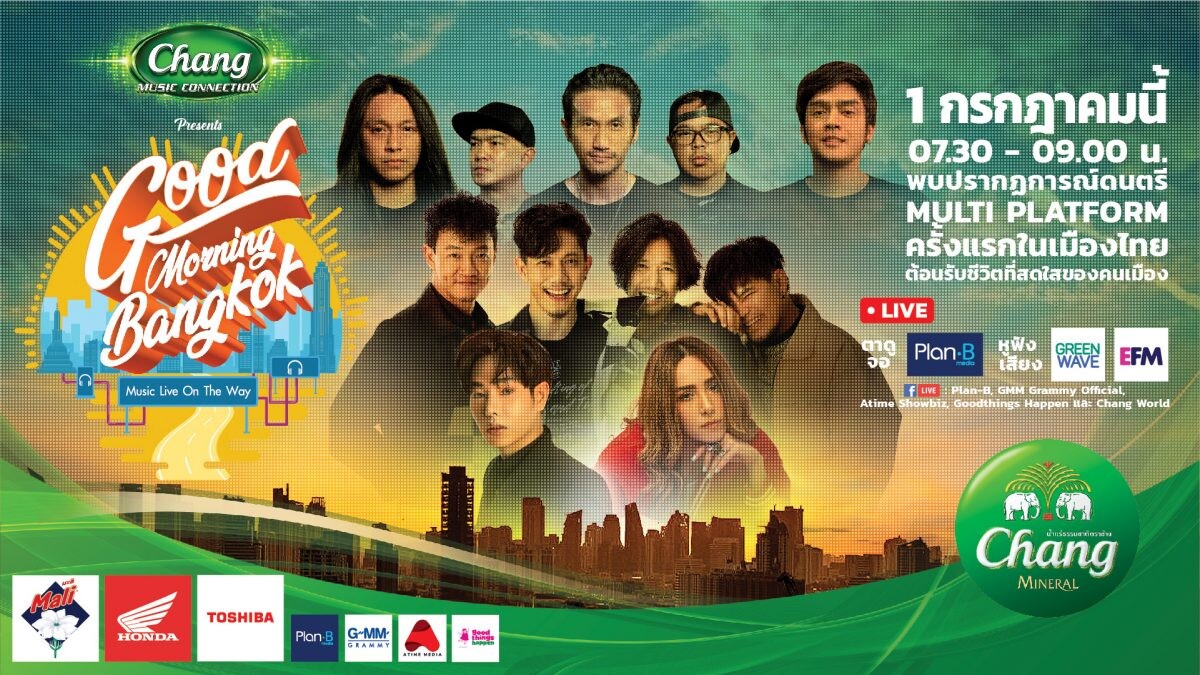 โปรเจ็คดูคอนเสิร์ต Multi Platform ครั้งแรกในเมืองไทย Chang Music Connection Presents “Good Morning Bangkok”