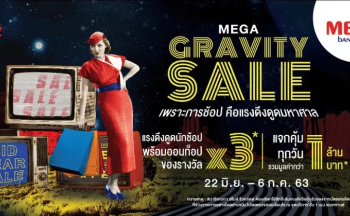 Mega Gravity Sale Campaign Offers