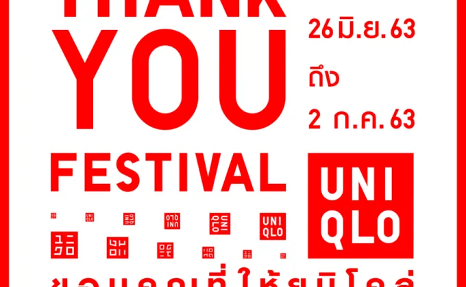 ยูนิโคล่ส่งกิจกรรม Thank You Festival