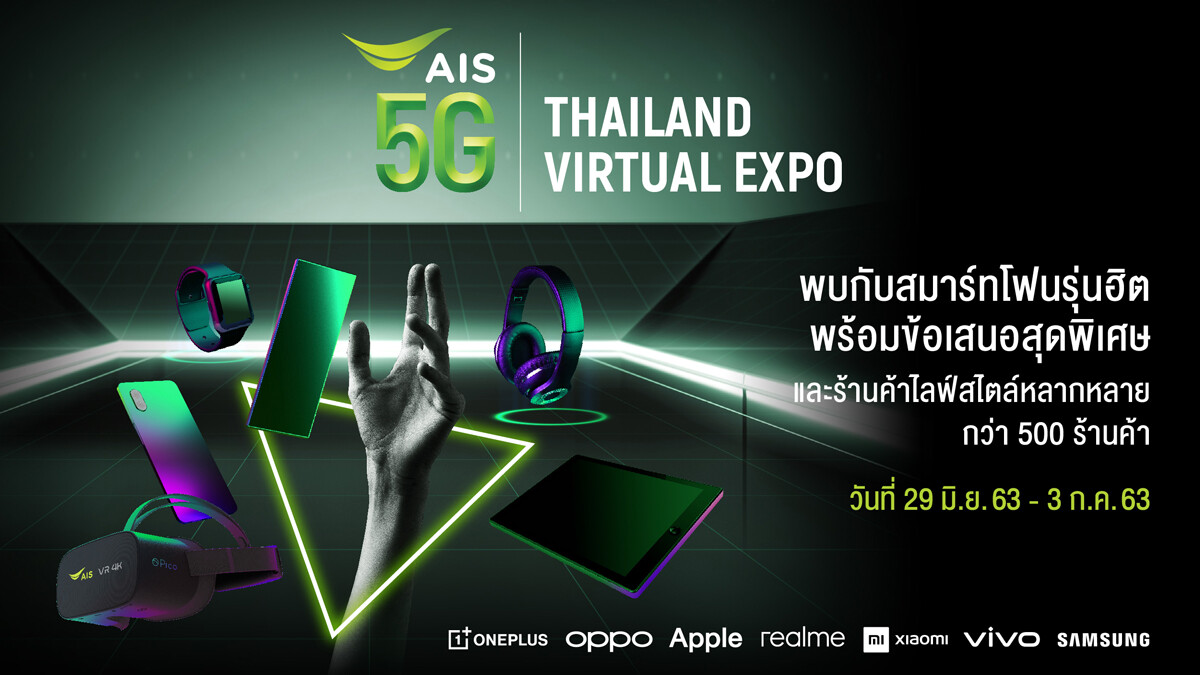 AIS เตรียมจัดใหญ่ AIS 5G Thailand Virtual Expo มหกรรมสินค้าไอทีบนโลกออนไลน์เสมือนจริงที่ใหญ่ที่สุดครั้งแรกในไทย 29 มิ.ย.-3 ก.ค.63