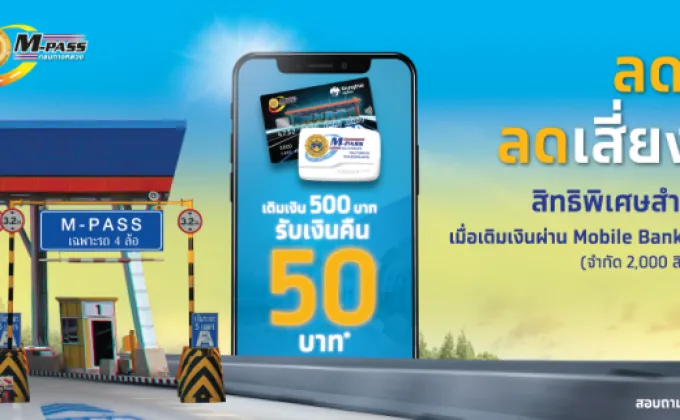 กรุงไทยจับมือกรมทางหลวงจัดโปรโมชั่นเติมเงินเข้า