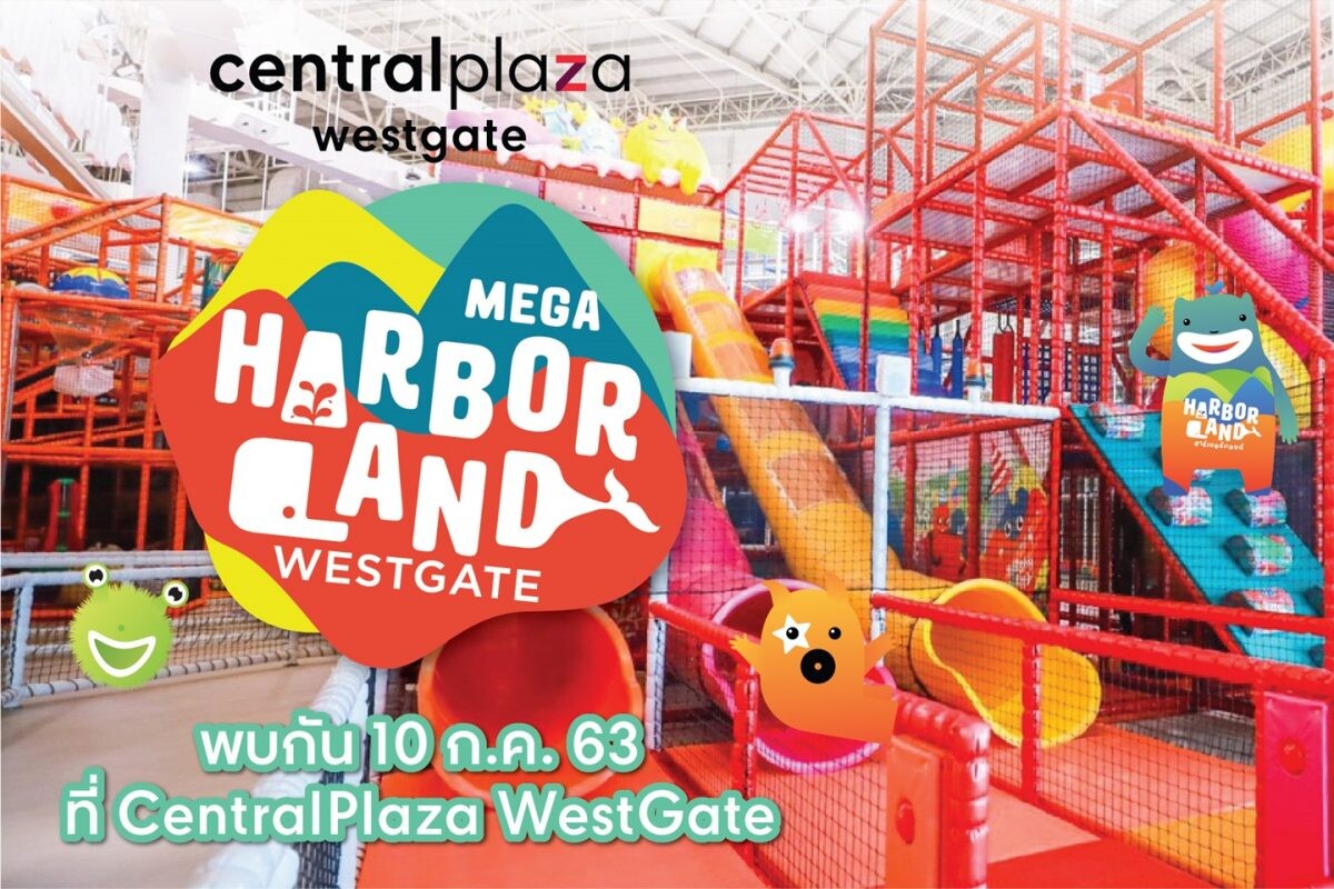 มันส์ใหญ่มาก! “เซ็นทรัลพลาซา เวสต์เกต” เตรียมเปิด “Mega HarborLand Westgate” สนามเด็กเล่นในร่มใหญ่ที่สุดในโลกสนุกสุดมันส์ที่สุดในไทย