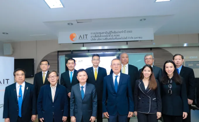 ภาพข่าว: AIT จัดประชุมสามัญผู้ถือหุ้นประจำปี