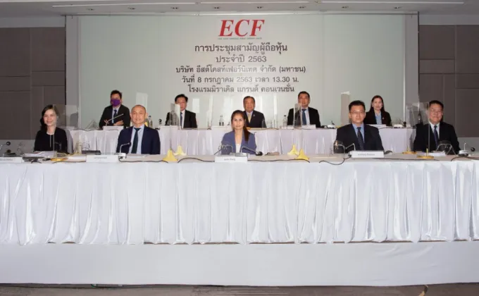 ภาพข่าว : ECF จัดประชุมผู้ถือหุ้นประจำปี