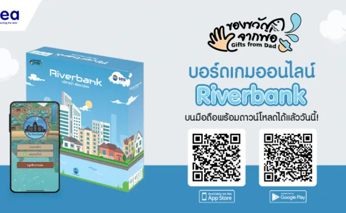 Sea (ประเทศไทย) เปิดตัวเกม “Riverbank”