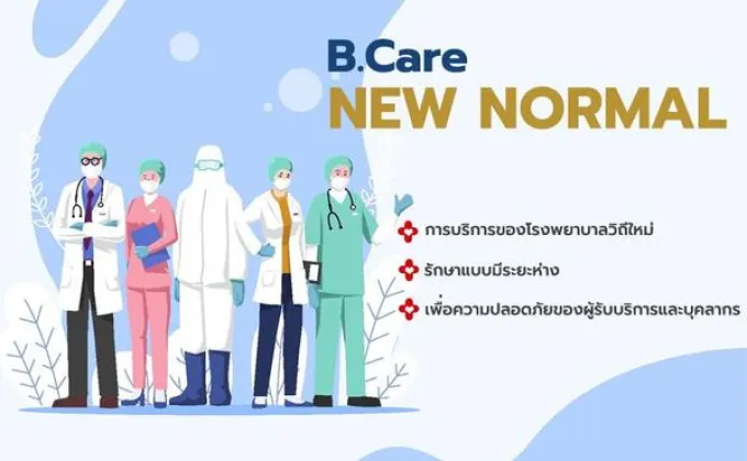 B.Care New Normal การบริการของโรงพยาบาลวิถีใหม่