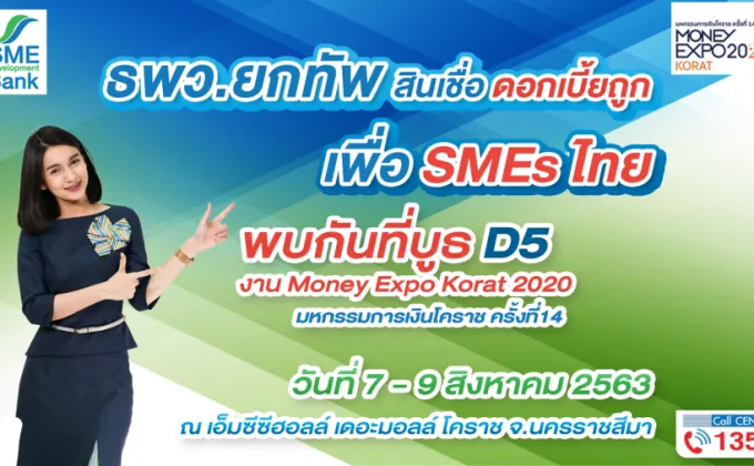 SME D Bank ยกทัพสินเชื่อร่วมงาน
