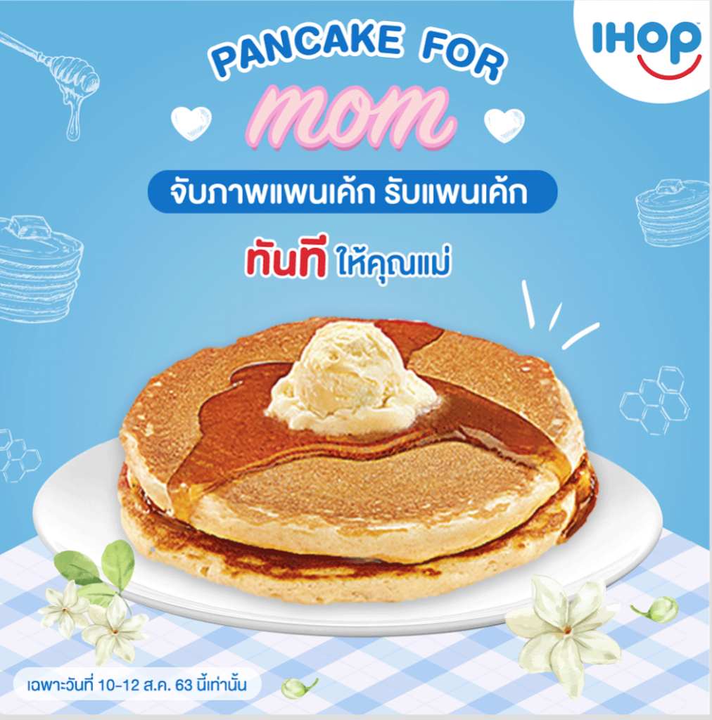 ต้อนรับวันแม่กับกิจกรรม “IHOP Pancake For Mom”  กดไลค์ กดแชร์ รับทันทีแพนเค้กแทนใจ