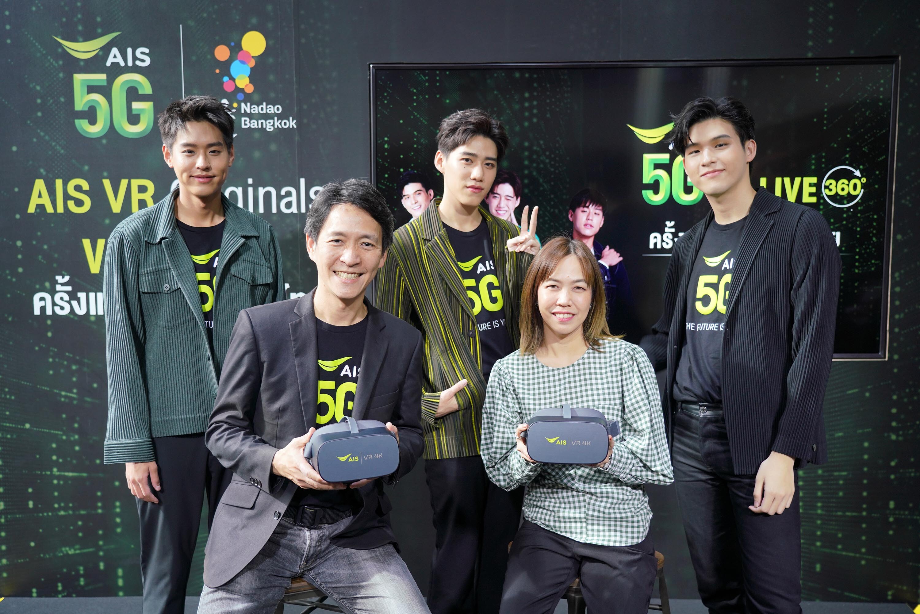 AIS โชว์ล้ำ จัดจริง “The First 5G VR live streaming” รายแรกในไทย ผนึก นาดาวฯ ดึงศิลปินเรียกเสียงกรี๊ด กระหึ่มแฟนมีท วิถีนิวนอร์มอล