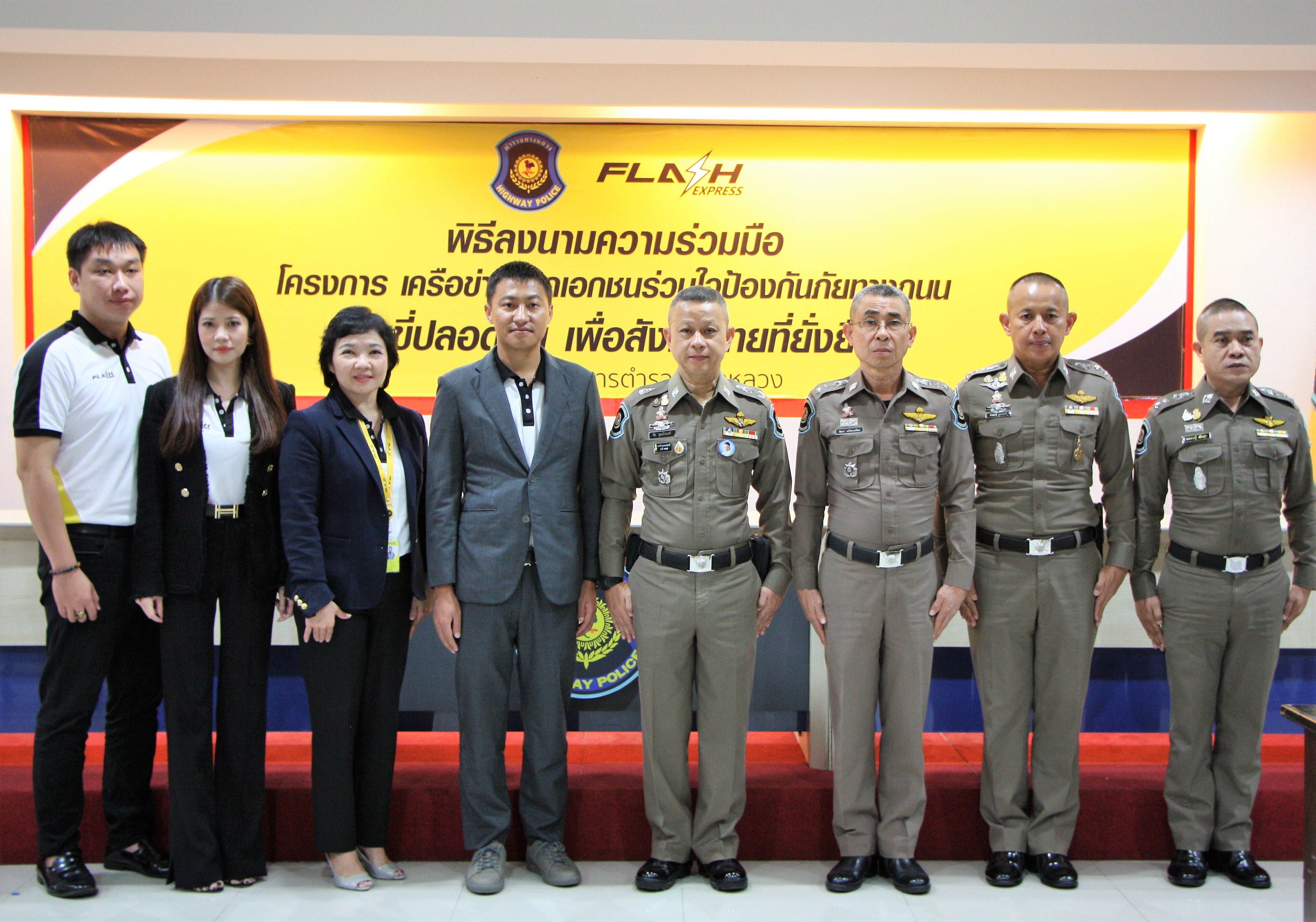 กองบังคับการตำรวจทางหลวง ร่วม แฟลช เอ็กซ์เพรส  ทำโครงการ “เสริมสร้างวินัย ขับขี่ปลอดภัย เพื่อสังคมไทยที่ยั่งยืน”