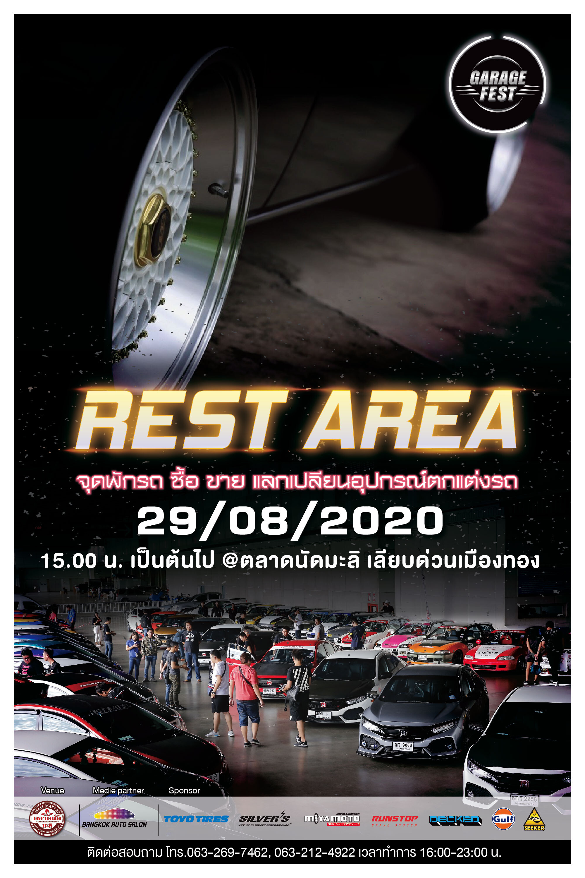 เตรียมพบกับงาน  'GARAGE FEST REST AREA’  จุดพักรถ ซื้อ ขาย แลกเปลี่ยนอุปกรณ์ตกแต่งรถ 29 ส.ค.นี้
