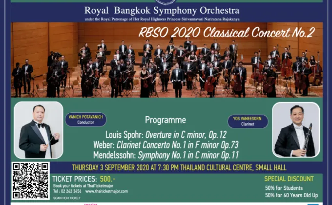 คอนเสิร์ต RBSO 2020 Classical