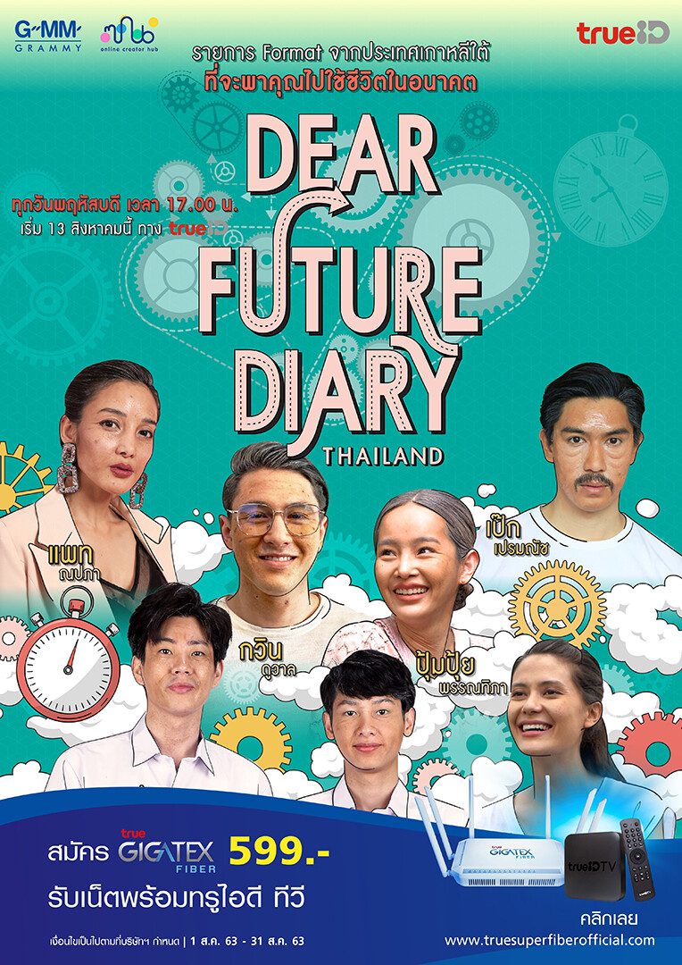ทรูไอดีส่งรายการแนวใหม่ 'Dear Future Diary Thailand’ พาดาราข้ามเวลาแพลนชีวิตยามชรา นำโดยมารีญา และ อ๊อฟ-กันต์