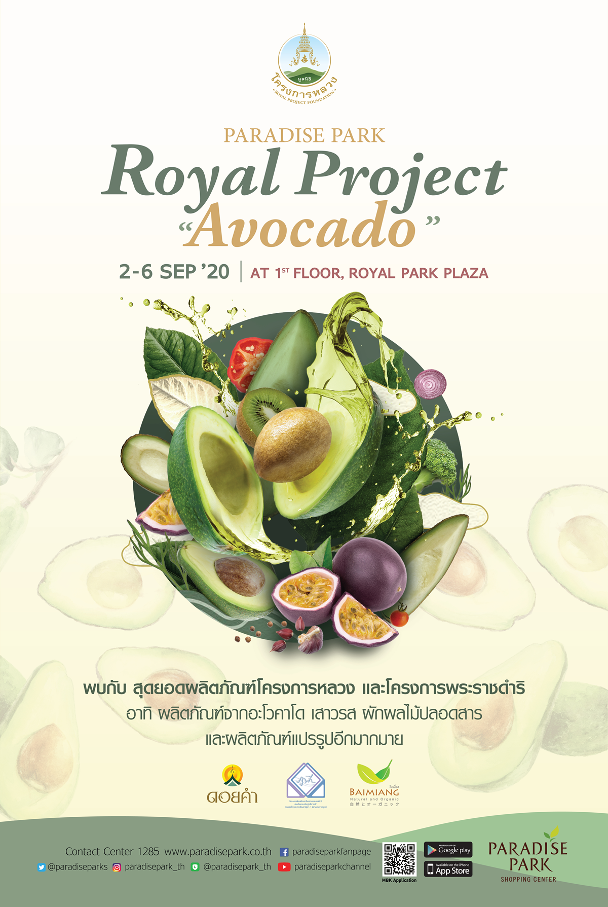 พาราไดซ์ พาร์ค จัดงาน Paradise Park Royal Project  “Avocado”