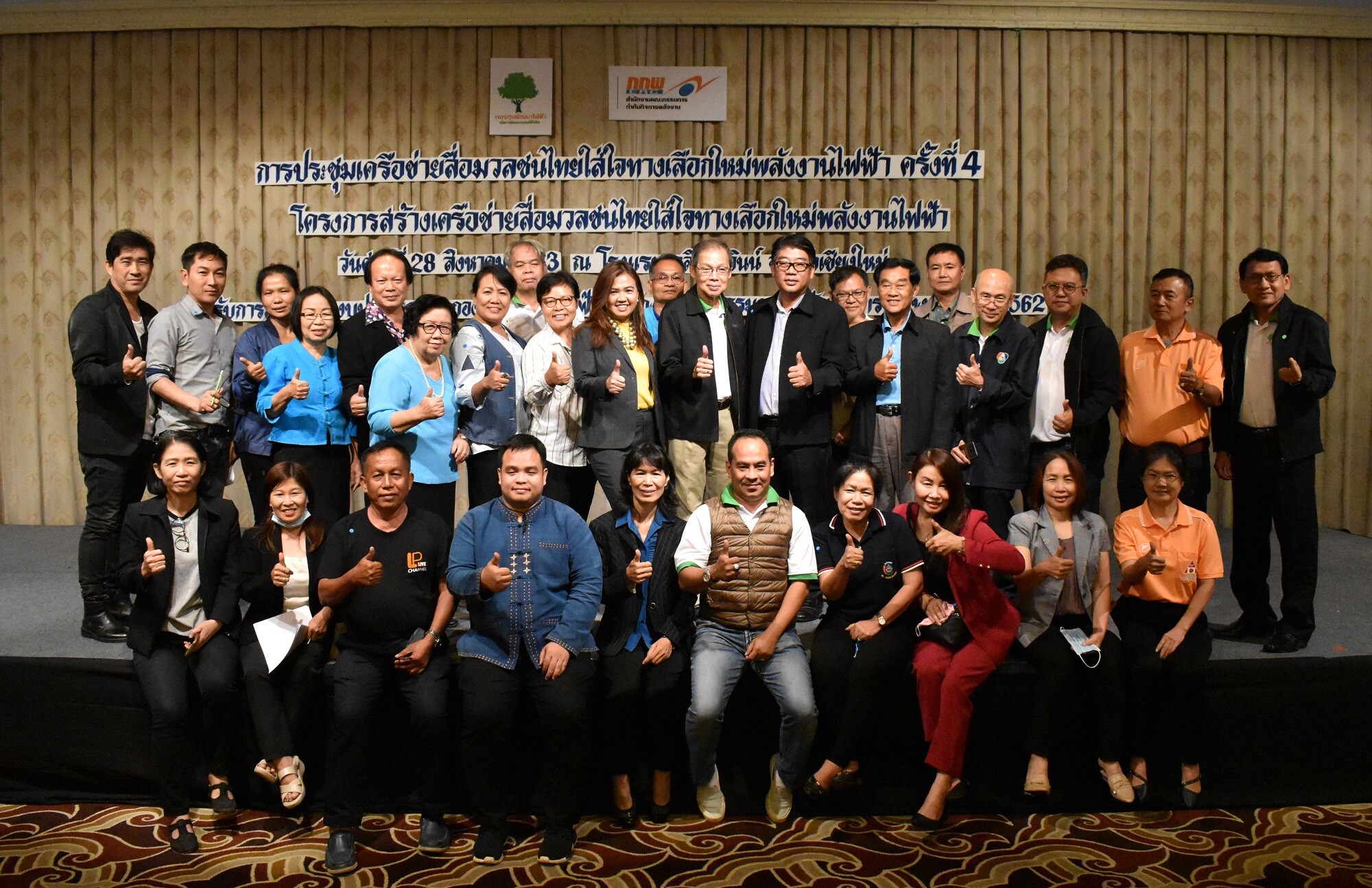 เครือข่ายสื่อมวลชนไทยฯ จัดประชุม ครั้งที่ 4 ภาคเหนือ จังหวัดเชียงใหม่