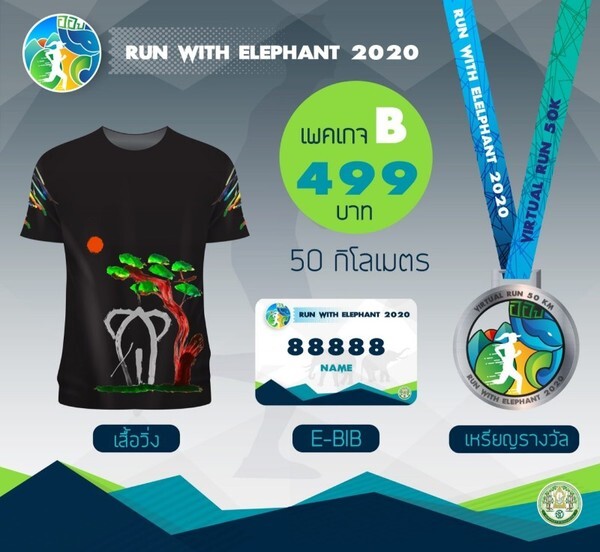 ส.คช. จัดกิจกรรม Run with Elephant 2020 เพื่อระดมทุนช่วยช้างที่ได้รับผลกระทบวิกฤตโควิด – 19