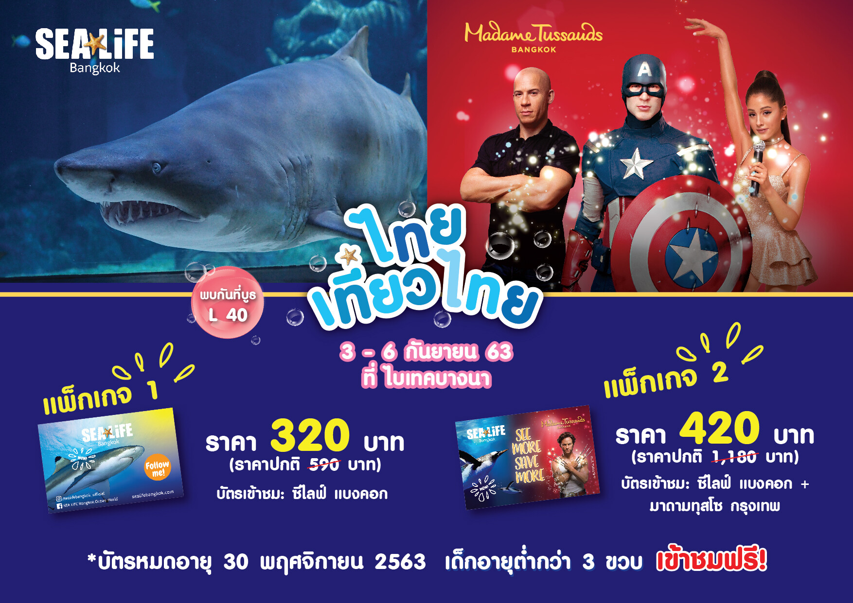ซีไลฟ์ แบงคอก ชวนไทยเที่ยวไทย เสิร์ฟโปรสุดปังลดกระหน่ำมากกว่า 50% เที่ยวยาวได้ถึง 30 พฤศจิกายน 2563 ในงาน 'ไทยเที่ยวไทย ครั้งที่ 56’