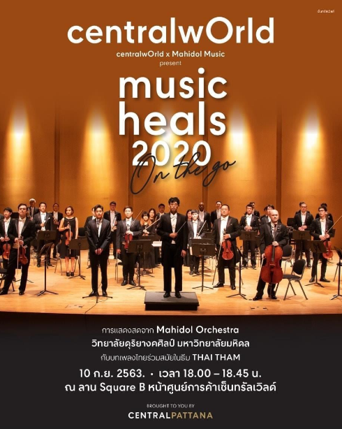 centralwOrld x Thailand Philharmonic Pops Orchestra ม.มหิดล’ ร่วมกัน สร้างความสุขให้คนไทยอีกครั้งในงาน “MUSIC HEALS 2020 ON THE GO”