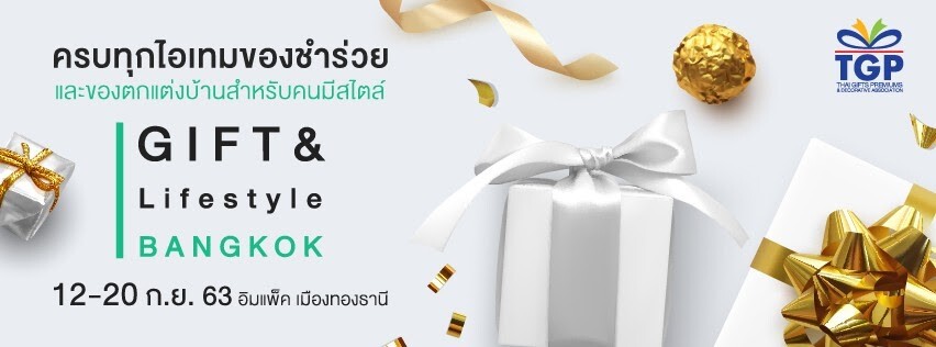 เวิลด์แฟร์จับมือพันธมิตรสมาคมของขวัญของชำร่วยไทยและของตกแต่งบ้าน ร่วมกระตุ้นกำลังซื้อในประเทศแก้วิกฤตส่งออกกับงาน Gift & Lifestyle Bangkok by TGP 2020
