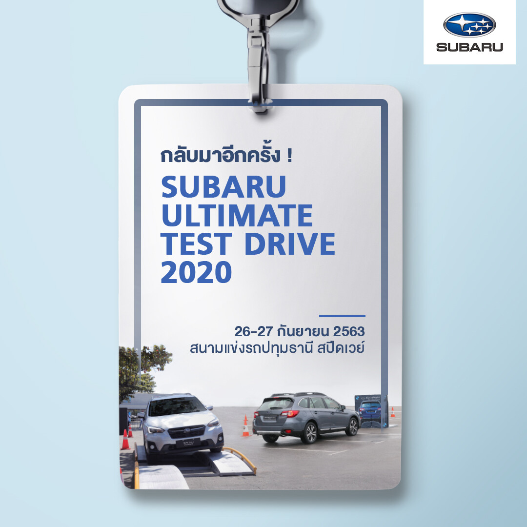 26-27 ก.ย.นี้ ร่วมพิสูจน์ยนตรกรรมความปลอดภัยระดับโลกจาก Subaru ในกิจกรรม 'Subaru Ultimate Test Drive 2020’