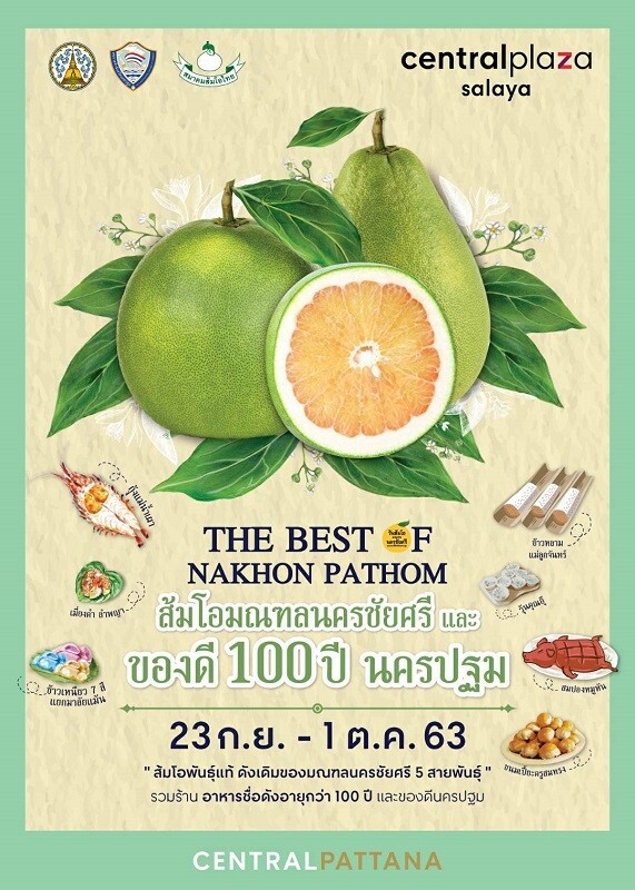 “The Best Of Nakornpathom” วันส้มโอมณฑลนครชัยศรีและของดี 100 ปี นครปฐม