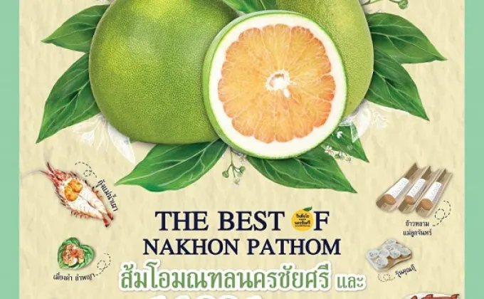 “The Best Of Nakornpathom” วันส้มโอมณฑลนครชัยศรีและของดี