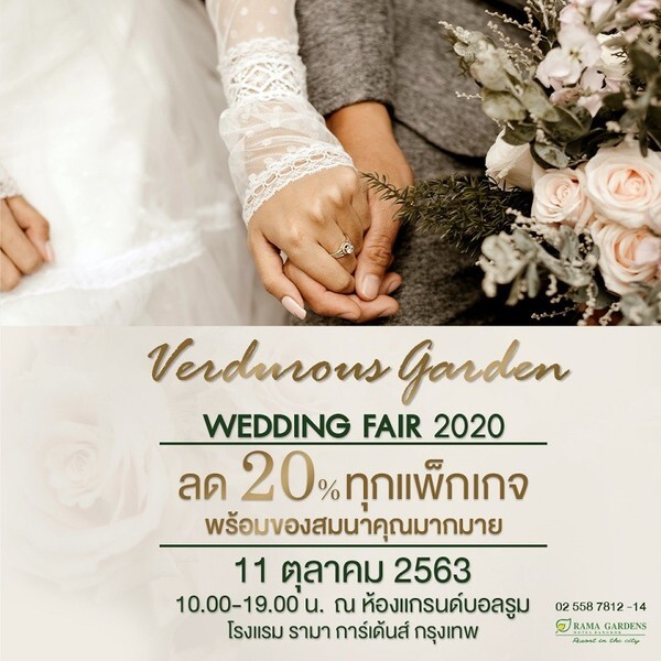 “ Verdurous Garden Wedding Fair 2020” โรงแรมรามา การ์เด้นส์ กรุงเทพฯ