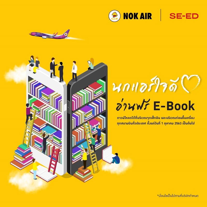 นกแอร์ ร่วมกับ ซีเอ็ด จัดโครงการ “นกแอร์ใจดี อ่านฟรี e-Book” มากกว่า 1,000 เล่ม ผ่านโครงการนกเรียนรู้ ร่วมสร้างนิสัยให้คนไทยรักการอ่าน