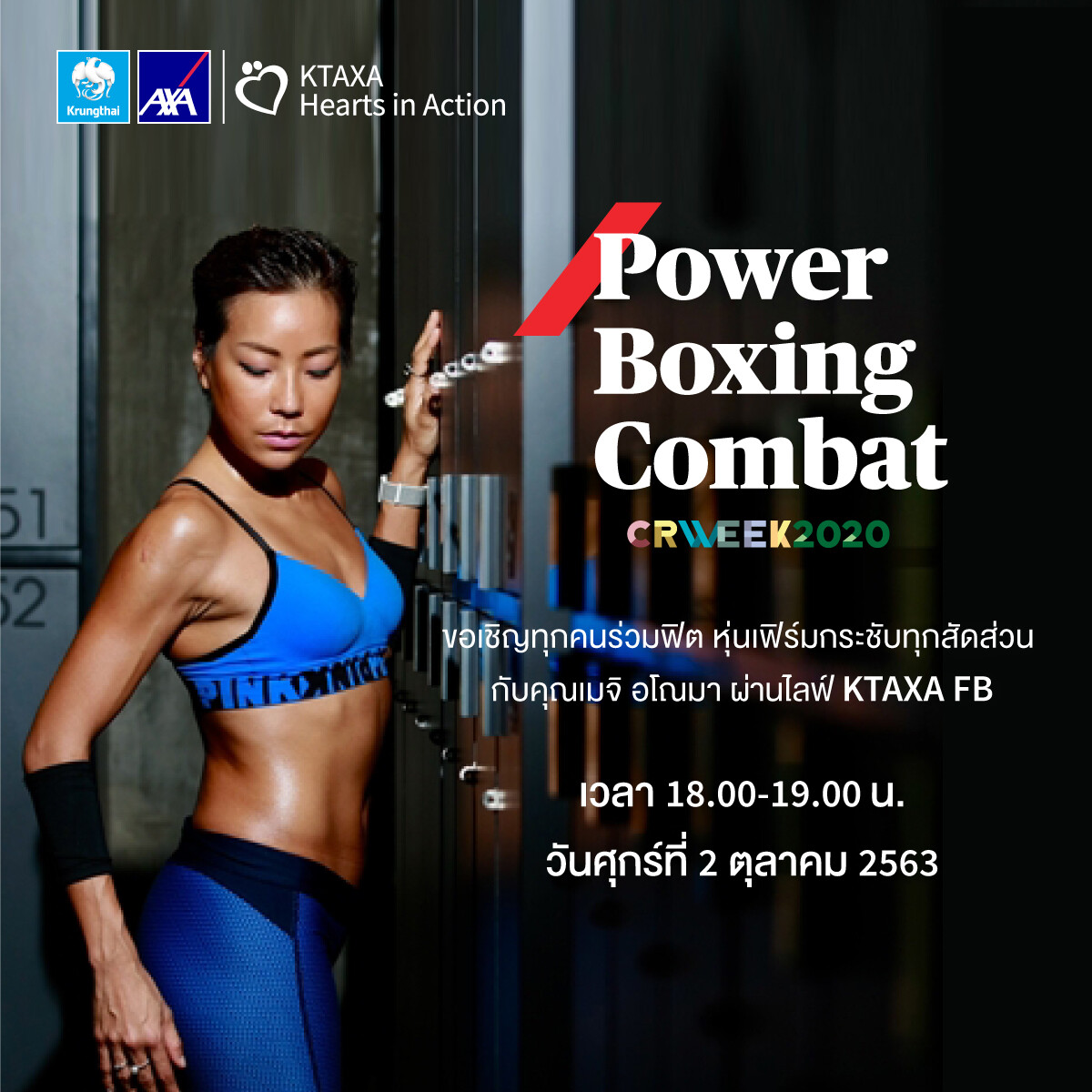 กรุงไทย–แอกซ่า ประกันชีวิต เชิญชวนเข้าร่วมกิจกรรม “Power Boxing Combat”