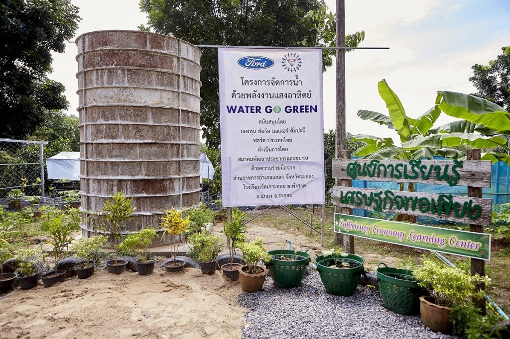 ฟอร์ดปลุกพลังจิตอาสา จัดกิจกรรม 'Water Go Green’ ปีที่ 5 ทำระบบจัดการน้ำพลังงานแสงอาทิตย์และแปลงผักตามวิถีเกษตรอินทรีย์