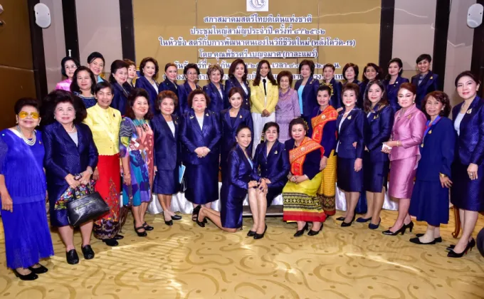 ประชุมใหญ่ สภาสมาคมสตรีไทย –