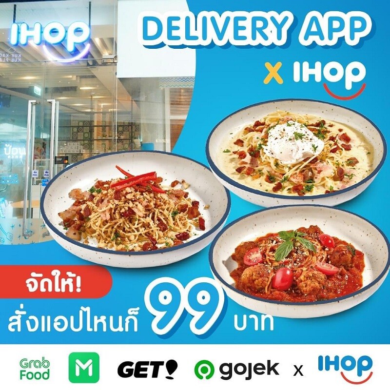ไอฮอป จัดให้!! กับโปรฯ สุดคุ้ม “IHOP x Delivery App”   ส่งตรงความอร่อยกับพาสต้า ราคาเพียง 99 บาท!!