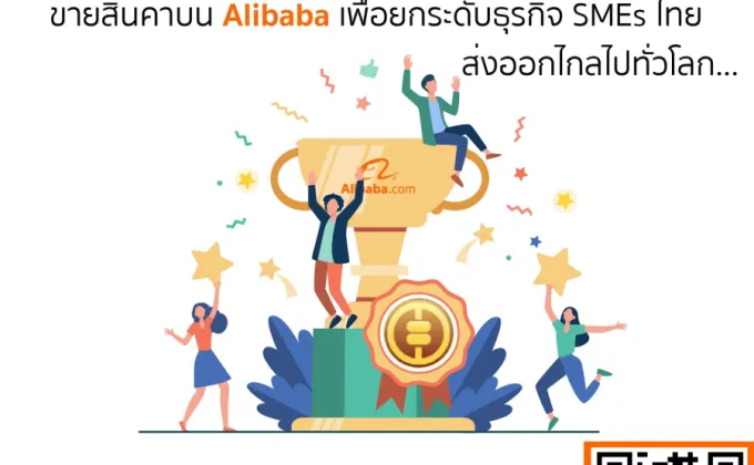 AJA จัดอบรม สอนขายสินค้าบน Alibaba