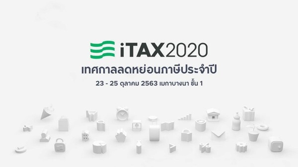 เชิญชวนเข้าร่วมงาน “iTAX 2020 เทศกาลลดหย่อนภาษีประจำปี”